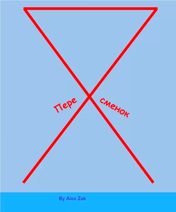 Пересменок обложка