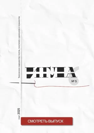 Альманах Игла выпуск №5