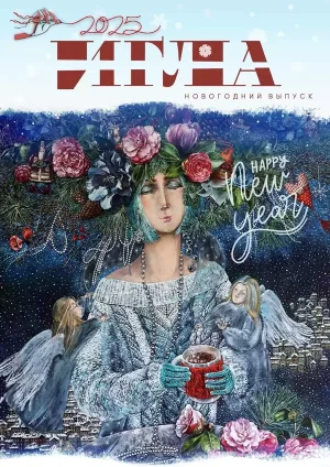 новогодний выпуск Игла 2025