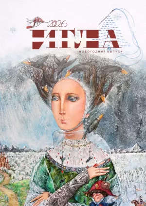новогодний выпуск Игла 2026